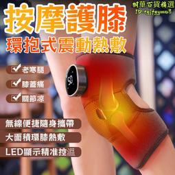 膝蓋按摩器 護膝按摩儀 熱敷按摩器 腳部按摩器 發熱護肩帶 歷史價格詳細信息