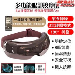 【熱敷眼罩】震動恆溫 眼部按摩儀 緩解疲勞 按摩器 護眼儀 振動氣壓熱敷 捏按摩藍牙音樂 眼部按摩器 多種模式 可折疊 歷史價格詳細信息