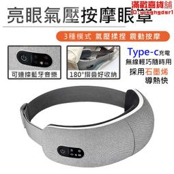 【熱敷眼罩】震動恆溫 眼部按摩儀 緩解疲勞 按摩器 護眼儀 振動氣壓熱敷 捏按摩藍牙音樂 眼部按摩器 多種模式 可折疊 歷史價格詳細信息