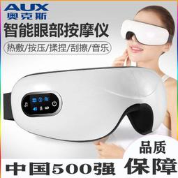 按摩眼罩 眼部按摩儀 眼部按摩器 眼睛按摩器 奧克斯眼部按摩儀護眼儀眼睛按摩器矯正眼罩緩解眼疲勞黑眼圈送禮 歷史價格詳細信息