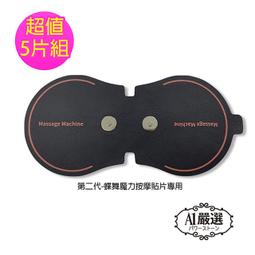 【Obeauty 奧緹】蝶舞魔力按摩貼-深層SPA按摩器-USB/按摩貼/肩頸/舒壓-KDW-720(KawaDenki) 歷史價格詳細信息