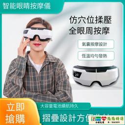 眼部按摩儀 眼部按摩器 按摩器 眼部按摩儀熱敷眼睛緩解眼疲勞干澀電動藍牙智能穴位高端護眼儀器 歷史價格詳細信息