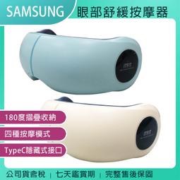 《公司貨含稅》SAMSUNG ITFIT 眼部舒緩按摩器 ITFITEX18W2 價格比較,價格查詢,歷史價格詳細信息