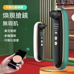 祛黑頭儀網紅超聲波鏟皮機 美容儀器 去粉刺儀臉部吸出神器黑頭鏟毛孔清潔器 歷史價格詳細信息