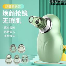 電動吸黑頭儀 家用毛孔清潔器 美容儀 去粉刺潔面儀 便攜毛孔清潔器 家庭美容院 臉部清潔神器 潔面工具 歷史價格詳細信息