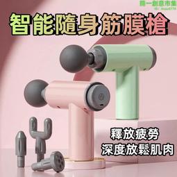 筋膜槍按摩器儀棒手拿持捶背部腰部肩膀頸錘腿身放鬆敲打神器 歷史價格詳細信息