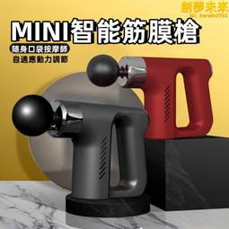筋膜槍 按摩器 按摩槍 MINI健身按摩器 筋膜儀 高頻頸膜槍 電動筋膜槍 全身肌肉放鬆 歷史價格詳細信息