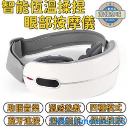 【智能揉捏 眼部按摩儀】眼部按摩器 眼部熱敷 護眼儀 護眼器 按摩眼罩 保護揉捏眼部  露天市集 全台最大的網路購物市集 歷史價格詳細信息