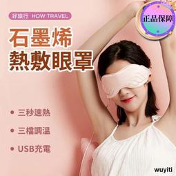 【石墨烯熱敷yan罩】可視化按摩yan罩 石墨烯yan罩 yan部按摩器 yan睛按摩器 yan部按摩儀 睡眠儀 yan 歷史價格詳細信息