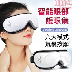 眼部按摩器 氣壓眼罩  護眼儀 眼部按摩器 眼睛按摩 恆溫熱敷  按摩眼罩  防近視震動按摩 歷史價格詳細信息