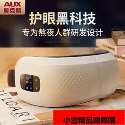 【24H出貨】眼部按摩儀 按摩器 奧克斯眼部按摩儀器護眼近視熱敷眼罩緩解疲勞美眼黑眼圈眼袋神器 歷史價格詳細信息