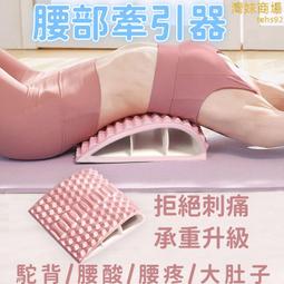 腰部伸展器【60094】頸椎腰椎伸展器 腰椎伸展器 拉筋板 拉背神器 伸展 拉筋 挺腰伸展器 背部伸展 歷史價格詳細信息