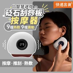 小米有品 左點 智能臉部砭石刮痧板按摩器 萬用全身按摩儀 50°C恆溫按摩 9檔震動按摩 9檔發熱 歷史價格詳細信息