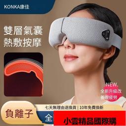 康佳眼部按摩器負離子護眼儀全自動按摩緩解疲勞發熱充電熱敷智能 歷史價格詳細信息