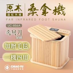 巧福遠紅外線桑拿機-天然玉升級款 (小型) /暖足機 /桑拿桶/乾式泡腳機 UC-856 歷史價格詳細信息