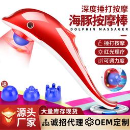 大海豚按摩器多功能震動充電按摩棒肩頸椎腰背腿部全身電動按摩捶 歷史價格詳細信息