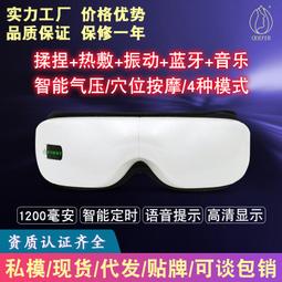 眼部按摩器 氣壓眼罩  護眼儀 眼部按摩器 眼睛按摩 恆溫熱敷  按摩眼罩  防近視震動按摩 歷史價格詳細信息