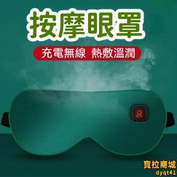 蒸汽眼部按摩儀充電款潤眼熱敷眼罩智能訓練眼睛按摩器家用護眼儀 歷史價格詳細信息