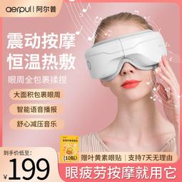 阿爾普家用智能眼部按摩器熱敷舒緩兒童學生護眼儀電動按摩器 歷史價格詳細信息