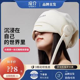 涼介頭部按摩儀睡眠助棉帽頭皮按頭頸椎眼部多功能按摩送爸媽禮物 歷史價格詳細信息