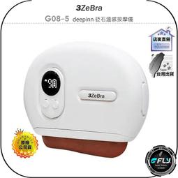 【飛翔商城】3ZeBra 三隻斑馬 G08-10 暖暖艾 迷你艾灸儀 附30入艾貼◉公司貨◉石墨烯速熱◉簡便熱敷 歷史價格詳細信息