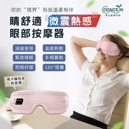 【Concern康生】睛舒適微震熱感眼部按摩器 升級款 CON-557 歷史價格詳細信息