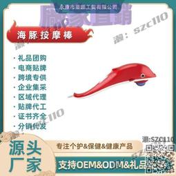海豚按摩器 車載海豚頸椎按摩器 全身按摩儀 肩頸腿捶背 中小型健身錘 手握棒打神器 手持式按摩棒 USB充電按摩棒 歷史價格詳細信息