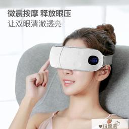 【24H出貨】眼部按摩器 眼部按摩儀 眼部按摩儀護眼儀眼睛按摩眼罩緩解眼疲勞預防近視黑眼圈智能神器 歷史價格詳細信息