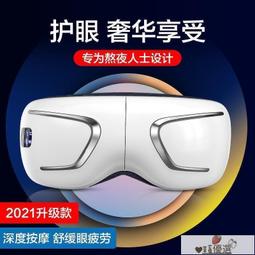 【24H出貨】眼部按摩器 眼部按摩儀 眼部按摩儀護眼儀眼睛按摩眼罩緩解眼疲勞預防近視黑眼圈智能神器 歷史價格詳細信息