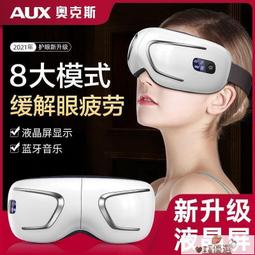 【24H出貨】眼部按摩器 眼部按摩儀 眼部按摩儀護眼儀眼睛按摩眼罩緩解眼疲勞預防近視黑眼圈智能神器 歷史價格詳細信息
