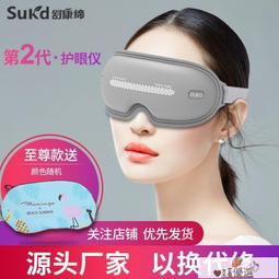 【24H出貨】眼部按摩器 眼部按摩儀 眼部按摩儀護眼儀眼睛按摩眼罩緩解眼疲勞預防近視黑眼圈智能神器 歷史價格詳細信息