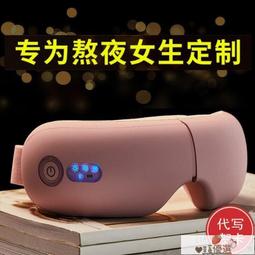 【24H出貨】眼部按摩器 眼部按摩儀 眼部按摩儀護眼儀眼睛按摩眼罩緩解眼疲勞預防近視黑眼圈智能神器 歷史價格詳細信息