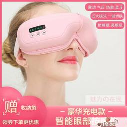 【24H出貨】眼部按摩器 眼部按摩儀 眼部按摩儀護眼儀眼睛按摩眼罩緩解眼疲勞預防近視黑眼圈智能神器 歷史價格詳細信息