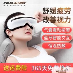 【24H出貨】眼部按摩器 眼部按摩儀 眼部按摩儀護眼儀眼睛按摩眼罩緩解眼疲勞預防近視黑眼圈智能神器 歷史價格詳細信息