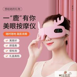 【24H出貨】眼部按摩器 眼部按摩儀 眼部按摩儀護眼儀眼睛按摩眼罩緩解眼疲勞預防近視黑眼圈智能神器 歷史價格詳細信息