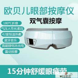【24H出貨】眼部按摩器 眼部按摩儀 眼部按摩儀護眼儀眼睛按摩眼罩緩解眼疲勞預防近視黑眼圈智能神器 歷史價格詳細信息