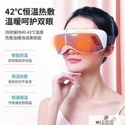 【24H出貨】眼部按摩器 眼部按摩儀 眼部按摩儀護眼儀眼睛按摩眼罩緩解眼疲勞預防近視黑眼圈智能神器 歷史價格詳細信息