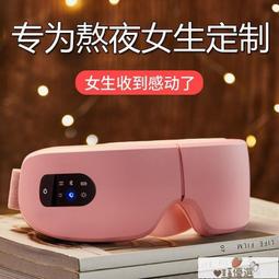 【24H出貨】眼部按摩器 眼部按摩儀 眼部按摩儀護眼儀眼睛按摩眼罩緩解眼疲勞預防近視黑眼圈智能神器 歷史價格詳細信息