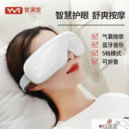 【24H出貨】眼部按摩器 眼部按摩儀 眼部按摩儀護眼儀眼睛按摩眼罩緩解眼疲勞預防近視黑眼圈智能神器 歷史價格詳細信息