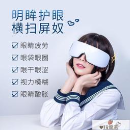 【24H出貨】眼部按摩器 眼部按摩儀 眼部按摩儀護眼儀眼睛按摩眼罩緩解眼疲勞預防近視黑眼圈智能神器 歷史價格詳細信息