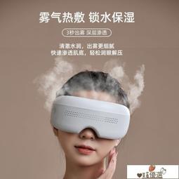 【免運＋促銷】眼部按摩儀 護眼按摩儀 按摩器 按摩儀 璐瑤眼部按摩儀護眼儀熱敷眼罩失眠熬夜黨智能護眼儀近視生日 歷史價格詳細信息