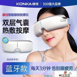 康佳眼部按摩器負離子護眼儀全自動按摩緩解疲勞發熱充電熱敷智能 歷史價格詳細信息