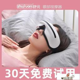 【免運＋促銷】眼部按摩儀 護眼按摩儀 按摩器 按摩儀 璐瑤眼部按摩儀護眼儀熱敷眼罩失眠熬夜黨智能護眼儀近視生日 歷史價格詳細信息