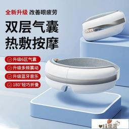 【免運＋促銷】眼部按摩儀 護眼按摩儀 按摩器 按摩儀 璐瑤眼部按摩儀護眼儀熱敷眼罩失眠熬夜黨智能護眼儀近視生日 歷史價格詳細信息