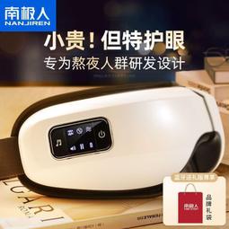 眼部按摩儀 護眼儀按摩儀 南極人護眼儀眼部按摩器緩解眼疲勞智能神器熱敷眼罩美眼按摩儀 歷史價格詳細信息