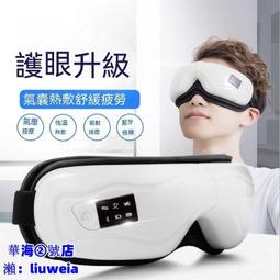 按摩眼罩 熱敷眼罩 眼睛按摩儀 眼睛按摩 眼罩全自動熱敷震動緩解眼疲勞護眼睛助眠氣囊揉捏按摩儀熬夜神器 歷史價格詳細信息