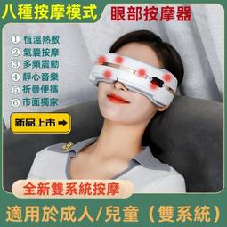 保固 費眼部按摩熱敷眼罩 氣壓眼罩 護眼儀 眼部按摩器 眼睛按摩器 按摩眼罩 眼部按摩儀 usb眼罩 歷史價格詳細信息