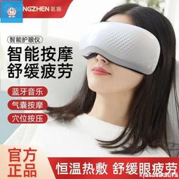 茗振眼部按摩儀罩智能按摩器眼睛熱敷按摩儀器送禮 歷史價格詳細信息