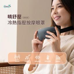 【Concern康生】睛舒壓 時尚氣壓眼部按摩器 珍珠白 CON-555 歷史價格詳細信息