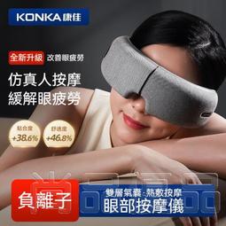 按摩眼罩 氣壓眼罩 熱敷眼罩 蒸氣眼罩 眼部按摩儀 護眼儀 發熱眼罩 睡眠眼罩 眼部按摩 護眼 按摩儀 SUR 歷史價格詳細信息